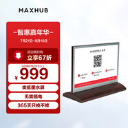 MAXHUB會(huì )議電子桌牌 智能席卡座簽座位牌 墨水屏電子水牌 無(wú)紙化辦公 T型款EC07B 1個(gè)裝