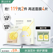 膜法世家水油雙鎖保濕面膜5片 補(bǔ)水 舒緩修護(hù)屏障 干皮敏感肌可用送女友