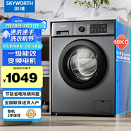 創(chuàng)維(SKYWORTH)洗衣機(jī)全自動(dòng)滾筒變頻10公斤kg大容量 一級(jí)能效變頻節(jié)能 96℃高溫除螨