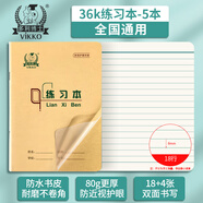 多利博士 36k練習本18行 防水書皮單線本幼兒園小學生初中作業(yè)本厚軟抄本橫線筆記本18頁5本【開學必備】 