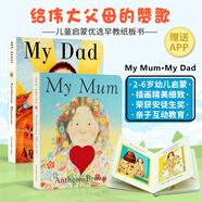 My Dad My Mum2冊 英語啟蒙紙板書 我爸爸我媽媽繪本 0-5歲兒童紙板書繪本（贈送APP） My Dad My Mum 2冊合集（贈APP）