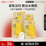 韓后魚子醬多肽臻顏面膜5片裝 補(bǔ)水保濕緊致抗皺面膜 護(hù)膚品男女可用
