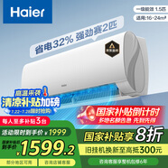 海爾（Haier）【小紅花套系】 勁爽1.5匹一級(jí)能效臥室掛機(jī)節(jié)能空調(diào)KFR-35GW/B5LAA81U1 家電國(guó)家補(bǔ)貼20%以舊換新