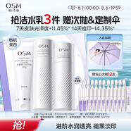 歐詩漫（OSM）珍白因3件潔水乳化妝品套裝曬后美白補水生日禮物送女友