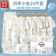 INSAHO 嬰兒衣服新生兒禮盒全棉春夏秋冬剛出生寶寶套裝滿(mǎn)月百天見(jiàn)面禮 YEF015四季款藍色可愛(ài)小象26件套 66cm （百天禮3-6個(gè)月）