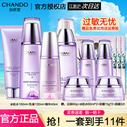 自然堂（CHANDO） 套裝護膚品凝時鮮顏補水保濕提拉緊致淡化細紋抗氧改善皺紋禮物 冰肌水+乳液+精華
