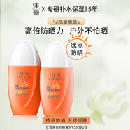 佳雪（CATHY） 佳雪美白防曬霜女 SPF35 隔離霜男女美白防曬露夏季戶外噴霧乳液 SPF35防曬霜50g*2