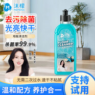 沫檬地板清潔劑養(yǎng)護去污瓷磚清洗劑強力殺菌拋光拖木地板大理石清潔液 【海洋味】500ml*1瓶裝