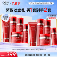 歐詩(shī)漫（OSM）奢顏潔水乳精華4件套護膚品套裝禮盒補水緊致生日禮物送女友