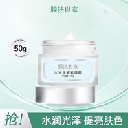 膜法世家水光素顏霜懶人霜裸妝水潤光澤雪肌提亮膚色