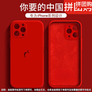 克雷盾（KELEIDUN）蘋果13Promax手機殼iPhone11純色液態(tài)硅膠保護套 【中國紅】 iPhone_13