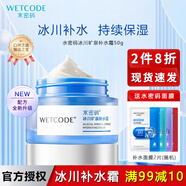 水密碼 面霜精華霜鎖水霜滋潤霜保濕霜補水霜補水保濕滋潤面部肌膚 冰川礦泉補水霜 50g （補水保濕）