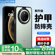 朗客適用華為Mate70手機殼HUAWEI mate70保護殼護甲防摔超薄耐磨不沾指紋簡約半透明手機保護套