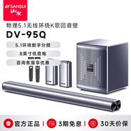 山水（SANSUI）DV-95Q回音壁電視音響 家庭KTV點(diǎn)歌機(jī)套裝 5.1家庭影院無(wú)線3D環(huán)繞 家用客廳壁掛藍(lán)牙音箱 帶麥克風(fēng)