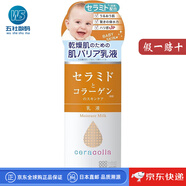 明色（MEISHOKU）【日本直郵】保濕補水乳液 滋潤肌膚乳液護膚品送女友節(jié)日禮物 神經(jīng)酰胺膠原蛋白保濕乳液【145ml】