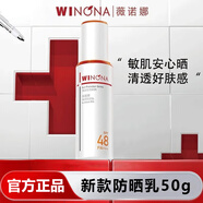 薇諾娜第二代清透防曬乳50g適用隔離敏感肌面部舒緩修護(hù)保濕補(bǔ)水