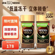 雀巢（Nestle）瑞士金牌 原裝進(jìn)口凍干黑咖啡 醇香濃郁意式風(fēng)味200g*2瓶