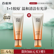 百雀羚（PECHOIN）洗面奶女賦顏凈澈潔面乳氨基酸型100g買一贈一七夕情人節(jié)禮物