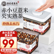 老谷頭赤小豆芡實薏米茶茯苓麩炒熟茶紅豆薏米茶4種原料養(yǎng)生茶泡水