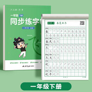 六品堂一年級(jí)下冊(cè)小學(xué)生語(yǔ)文同步練字帖筆順筆畫(huà)練字紙【2025年新版】