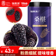 福東海 桑葚干400g 精選新疆【大果】黑桑椹果干零食滋補養(yǎng)生花果茶 