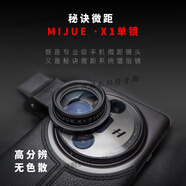 微距手機(jī)鏡頭X1/X2｜ X1/X2｜手機(jī)微距鏡頭秘境一號(hào) 套餐二 X1雙鏡