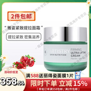 安利美國安利雅姿緊致面霜緊致晚霜宏邦奇亞保濕滋養提拉2027年 所有膚質(zhì) 2027年到期