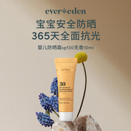 Evereden嬰兒-防曬霜30-無香 10ml