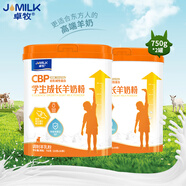 卓牧兒童高鈣CBP成長(zhǎng)羊奶粉3-15歲獨(dú)立條裝1500g營(yíng)養(yǎng)學(xué)生奶粉試用