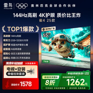TCL電視雷鳥 【伸縮掛架送裝一體】雀4 25款 55英寸 144Hz 萊茵護眼 2+32GB 平板電視機55F270C-JN
