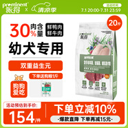 派得（prominent）派得狗糧 金毛拉布拉多阿拉斯加馬犬薩摩耶德牧 中大型犬通用糧 鮮肉配方丨幼犬糧20斤丨送狗糧