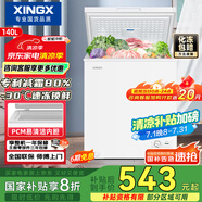 星星（XINGX）140升家用減霜凈味冰柜 冷藏冷凍轉換冷柜 節能頂開(kāi)冰箱 BD/BC-140QJ國家補貼