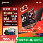 宏碁（acer）暗影騎士擎7 國家補貼20% 2025新品16英寸高端電競游戲本電腦RTX5070/RTX5060獨顯游戲筆記本電腦 U9-275HX 32G 1T RTX5060
