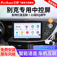 飛歌（FlyAudio）適別克英朗昂科威君威朗GL86凱越車(chē)載導航中控大屏倒車(chē)影像一體機 EC2四核1+32+AHD后視+安裝