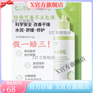 禾零【官方】（順豐發(fā)貨）禾零舒緩保濕修護霜修復乳沐浴油溫和不刺激 禾零舒緩保濕乳98ml