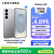 三星（SAMSUNG）Galaxy S25 超擬人AI助理 增強的視覺(jué)影像 驍龍8至尊版移動(dòng)平臺 AI手機 暮河銀 12GB+256GB 官方標配