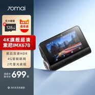 70邁A810 行車(chē)記錄儀前后雙錄 4K超清高清夜視 索尼影像 4G遠程操控