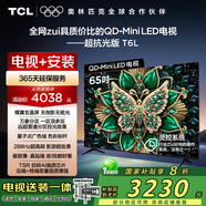 TCL 65T6L 包安裝版【伸縮掛架送裝一體】65英寸 QD-Mini LED電視 T6L+安裝服務含伸縮掛架