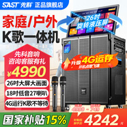 先科（SAST）廣場(chǎng)舞音響帶顯示屏家庭ktv音響套裝卡拉ok一體機(jī)家用戶外K歌點(diǎn)歌機(jī)便攜視頻機(jī)移動(dòng)音箱藍(lán)牙觸摸屏 【重磅升級(jí)】26吋旋轉(zhuǎn)屏+27喇叭4800W功率