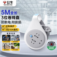 公牛（BULL）過熱保護(hù)工程卷線盤/電纜卷盤插座/插排 電源插座250V 10A 移動(dòng)式 單相3位插排全長 5m