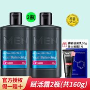 花印（HANAJIRUSHI）男士面霜 保濕控油賦活霜80g*2瓶