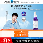 理膚泉凈透煥白淡斑mela B3精華液 30ml 煙酰胺美白提亮淡化痘印 煥白淡斑精華液 30ml