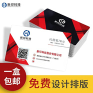 新印科技 名片制作免費設計印刷定制高檔商務創(chuàng)意pvc名片訂做個性雙面卡片印刷二維碼logo制作 特殊工藝加工（需聯(lián)系客服，單拍/默拍不發(fā)貨?。?
                                         title=