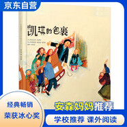 凱琪的包裹 發(fā)生在現(xiàn)實中，充滿溫馨和人情味的真實故事 3-6歲（啟發(fā)出品）六一兒童節(jié)禮物女孩男孩