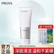 珀萊雅（PROYA）旗艦正品洗面奶女男海洋密集深層清潔補水保濕潔面乳禮物送老婆女 晶瑩沁透潔面啫喱80g