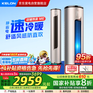 科龍（KELON）空調(diào)3匹柜機(jī) 海信出品 靜省電 新一級(jí)能效變頻立式省電雙排神機(jī) 國(guó)家補(bǔ)貼KFR-72LW/ME1A1(2N33)