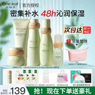 一葉子（one leaf）護(hù)膚品套裝酪梨水乳男女學(xué)生補(bǔ)水保濕舒緩乳液化妝品禮物正品 【補(bǔ)水保濕】5件套-潔水乳霜精華