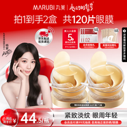 丸美眼膜淡化細(xì)紋眼袋提拉緊致抗皺煥亮菁致黑松露眼貼膜 楊紫推薦 【淡紋保濕】菁致晶鉆眼膜120片