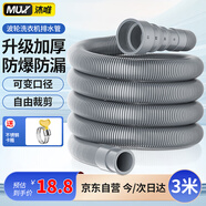沐唯（muvi）洗衣機排水管延長管下出水軟管加長接全自動滾筒波輪3m通用PSG30Z