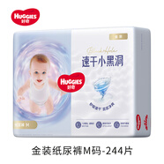 幫寶適（Pampers）好奇鉑金裝金裝紙尿褲拉拉褲M(mǎn)-3XL嬰兒尿布干爽通氣柔 【金裝】小黑洞紙尿褲M(mǎn)碼244片